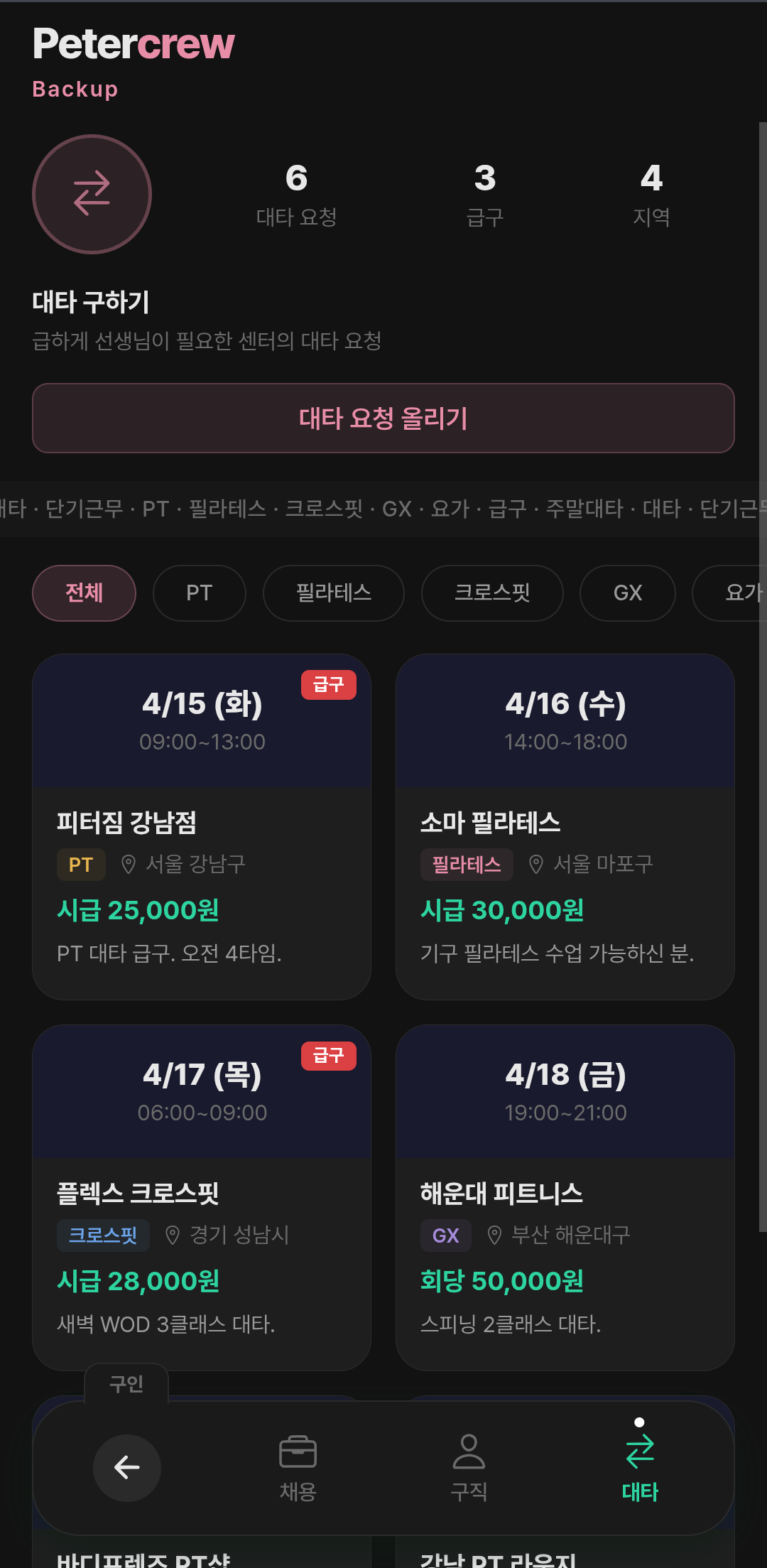 대타 매칭