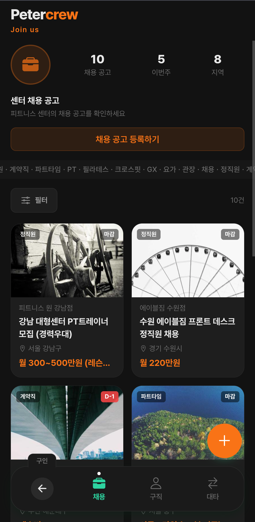 채용 공고