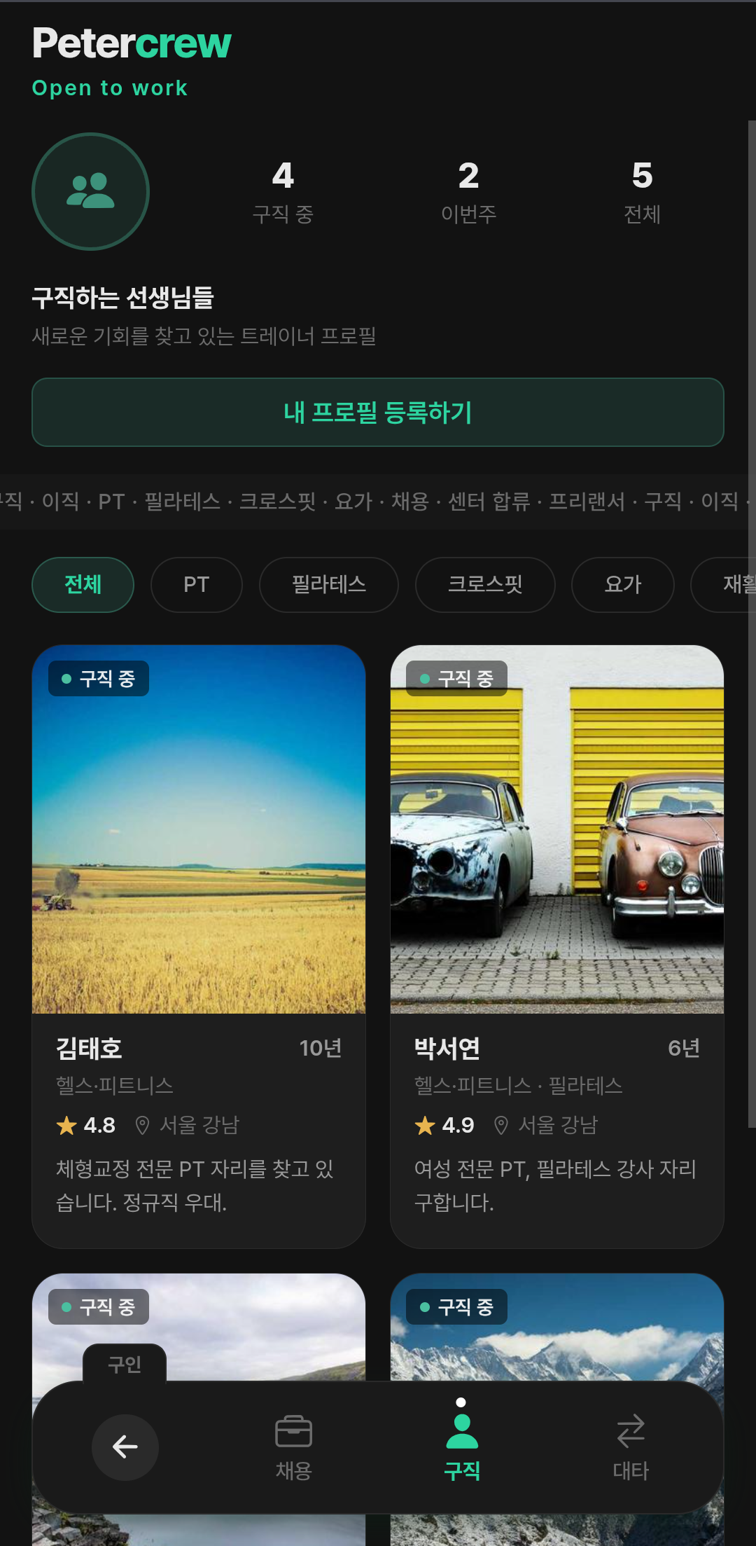 구직 지원