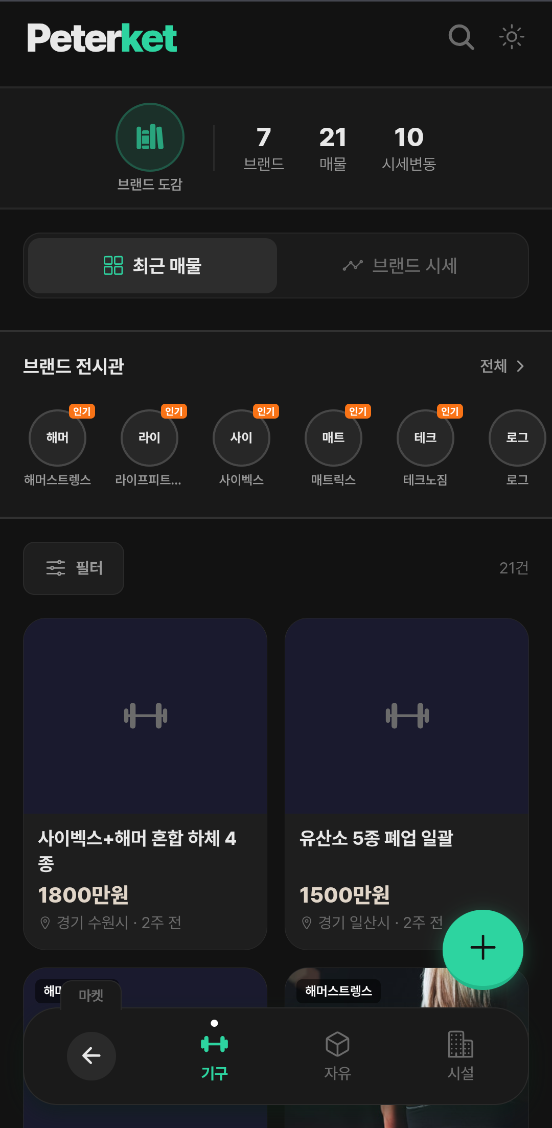 기구마켓 목록