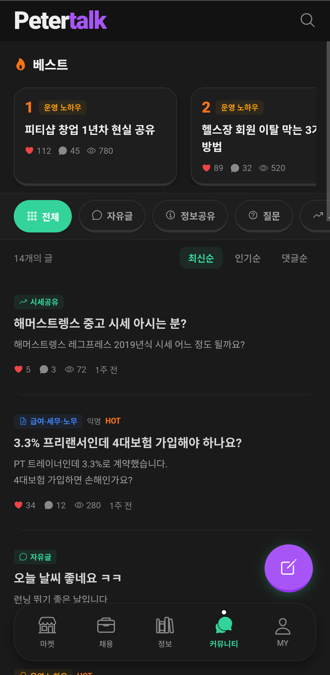 커뮤니티